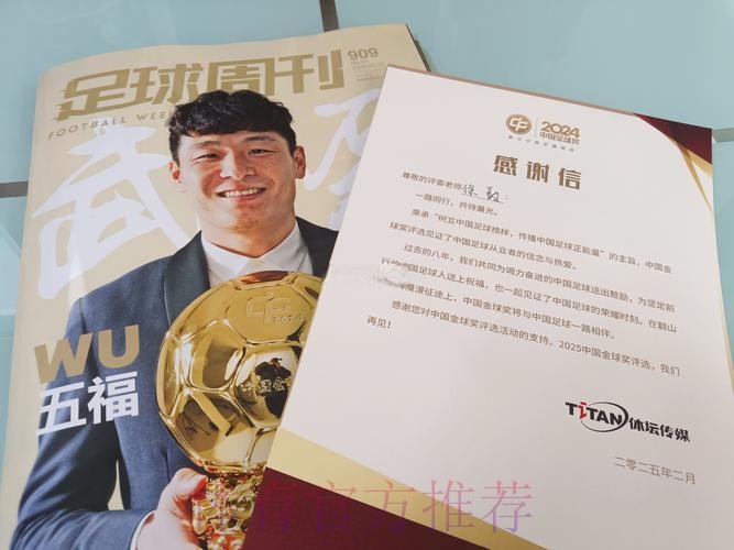 林晓华：亚足联奖项是肯定 中国足球决不甘落后